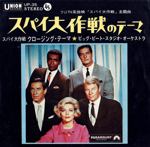 Release: スパイ大作戦のテーマ（Mission Impossible Theme）-Vinyl-Japan-1967-UP-35-11041907