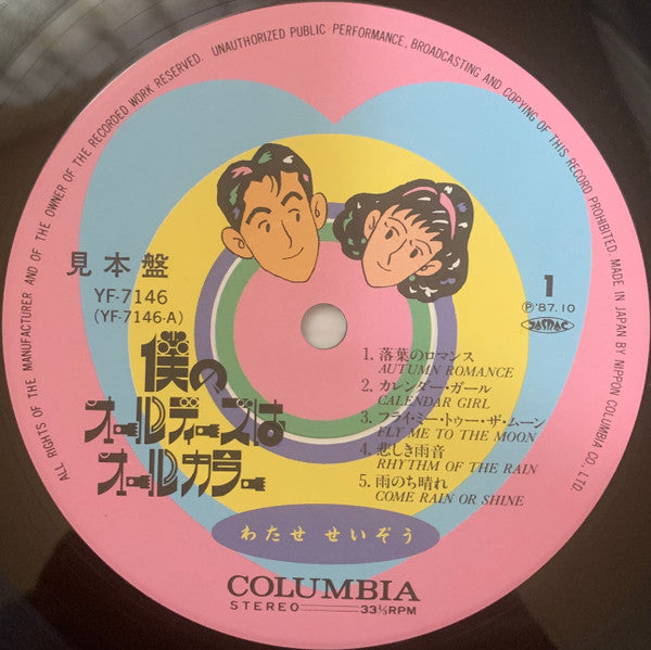 僕のオールディーズはオールカラー = My Oldies Are All Color
