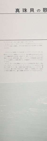 真珠貝の歌 = Pearly Shells