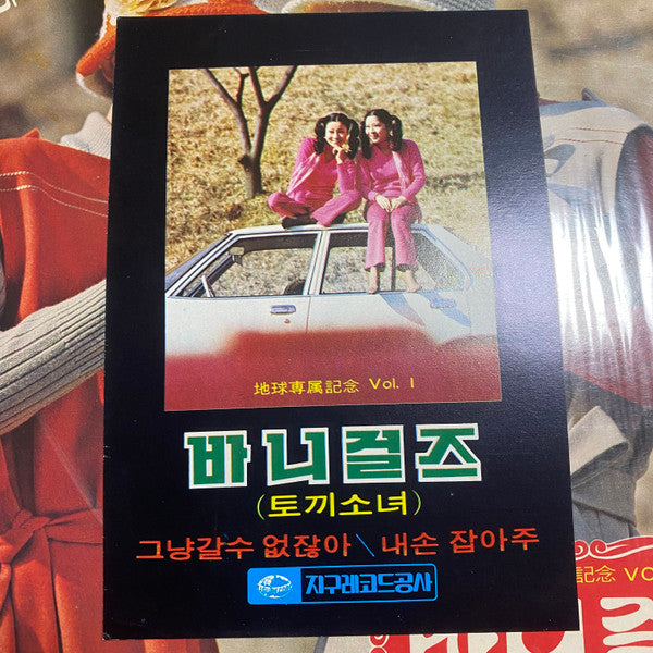 Release: 그냥갈수 없잖아 -Vinyl-South Korea-1977-JLS-1201223-19046848