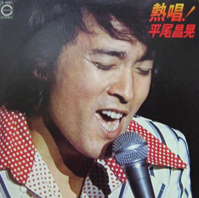 熱唱！