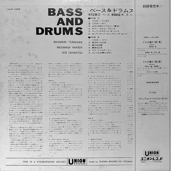 ベース＆ドラムス = Bass And Drums