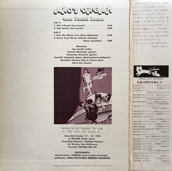 Release: Ako's Dream-Vinyl-Japan-1978-TBM-2576-13894981
