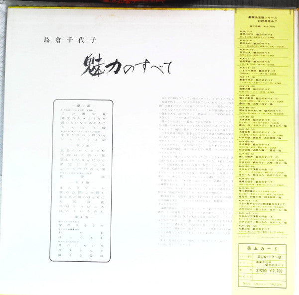 Release: 魅力のすべて-Vinyl-Japan-1969-ALW-17~8-14508272