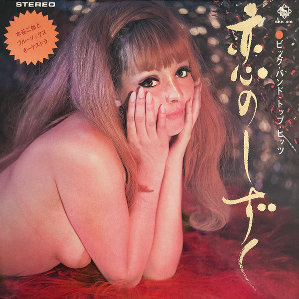 Release: Unknown Release-Vinyl-Japan-1968-SKK 416-23102141