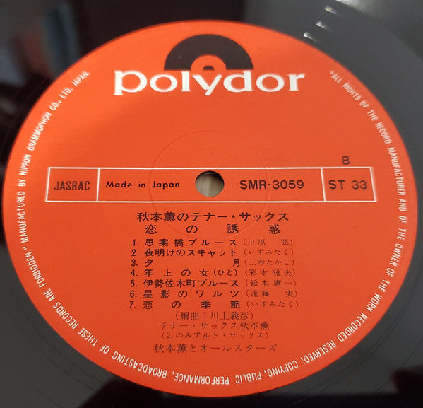 恋の誘惑 = The Temptation Of Love