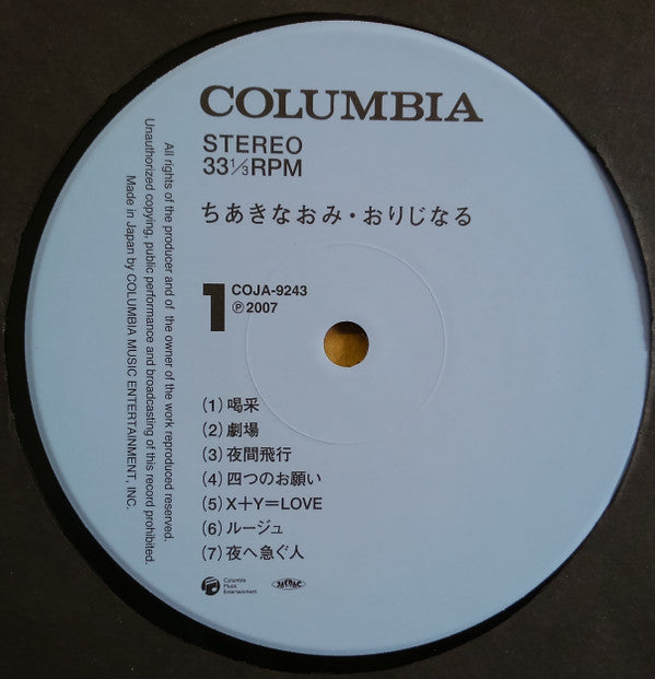 ちあきなおみ・おりじなる