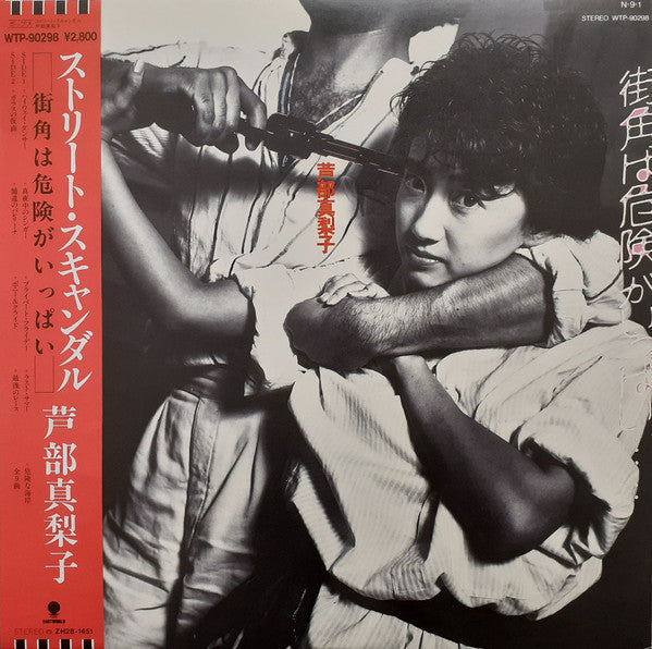 Master Release: Street Scandal -街角は危険がいっぱい- by Mariko Ashibe