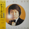Cho Yong-Pil - 釜山港へ帰れ (Vinyl, LP, Compilation) Very Good Plus (VG+) / Very Good Plus (VG+)