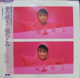 Master Release: 夢の続き by Chiemi Hori