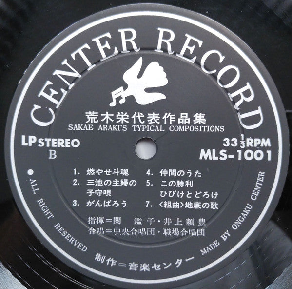 荒木栄代表作品集 = Sakae Araki's Typical Compositions