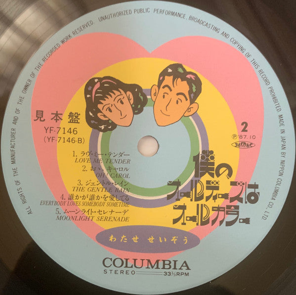 僕のオールディーズはオールカラー = My Oldies Are All Color