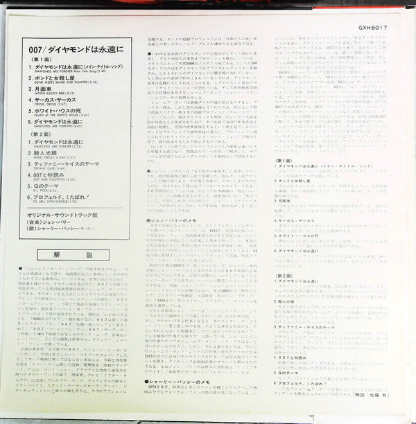 007／ダイヤモンドは永遠に = Diamonds Are Forever (Original Motion Picture Soundtrack)