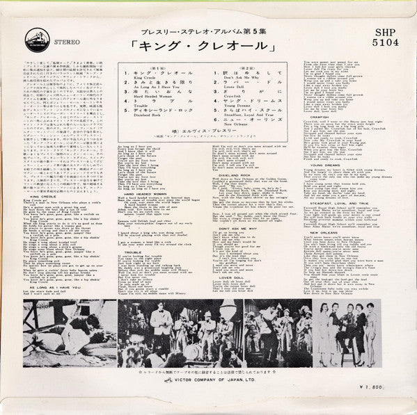 Release: King Creole-Vinyl-Japan-1962-SHP-5104-11697068