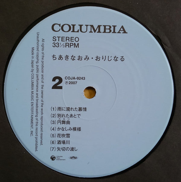 ちあきなおみ・おりじなる