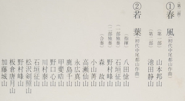 都山流 尺八本曲集成 ⑦