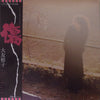 Yuko Otomo (2) - 傷 (LP, Album, Stereo) - Very Good Plus (VG+) / Very Good (VG)