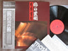 Kanisuke Takeshiba - 柝の芸術 (Art Of Kabuki Wooden Clappers) (LP, Album) - Very Good Plus (VG+) / Very Good Plus (VG+)