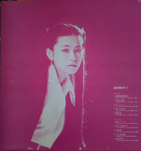 松村和子１