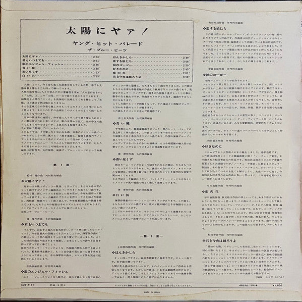太陽にヤァ! ～ヤング・ヒット・パレード～ = Taiyō Ni Yā!
