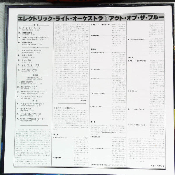 Out Of The Blue = アウト・オブ・ザ・ブルー