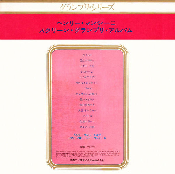 Release: ヘンリー・マンシーニ・スクリーン・グランプリ・アルバム = Mancini Screen Themes-Vinyl-Japan-1971-SX-59-13620668