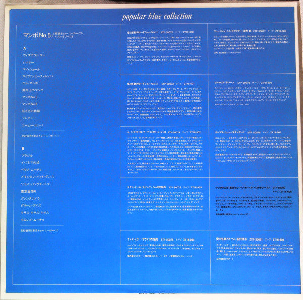 Mambo No.5 / Tadaaki Misago & His Tokyo Cuban Boys Best Of Bests