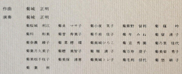 菊城正明現代箏曲全集 第２巻 = Koto Vol.2