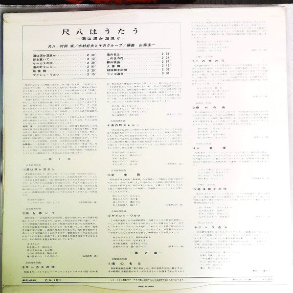 尺八はうたう ―酒は涙か溜息か― = Shakuhachi Wa Utau