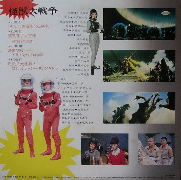 怪獣大戦争 = Invasion of Astro-Monster