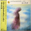 佐々木好 - 心のうちがわかればいいのに (LP, Album, Stereo) - Very Good Plus (VG+) / Very Good Plus (VG+)