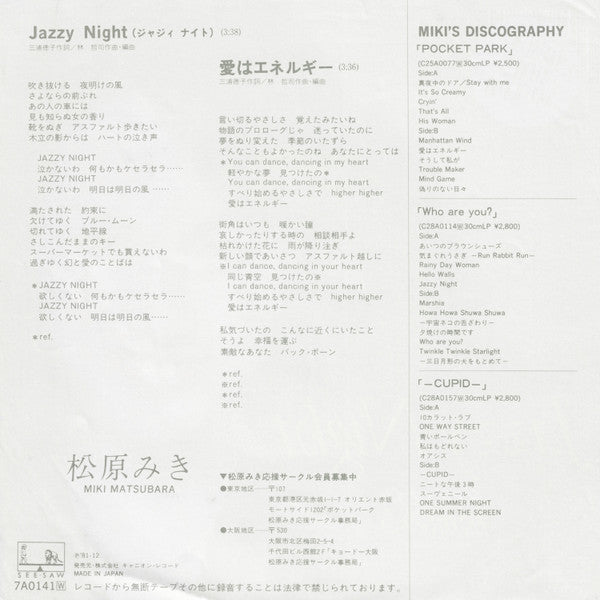 Master Release: Jazzy Night = ジャジィ ナイト by Miki Matsubara