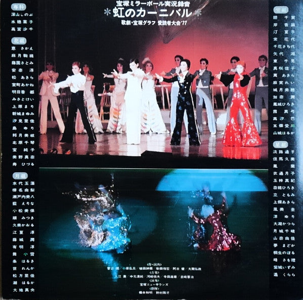 Master Release: 宝塚ミラーボール実況録音・虹のカーニバル by 宝塚歌劇