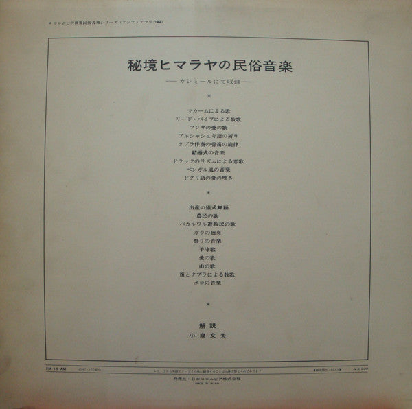 Release: Cachemire - Vallées Himalayennes-Vinyl-Japan-1967-XM-15-AM-11304943