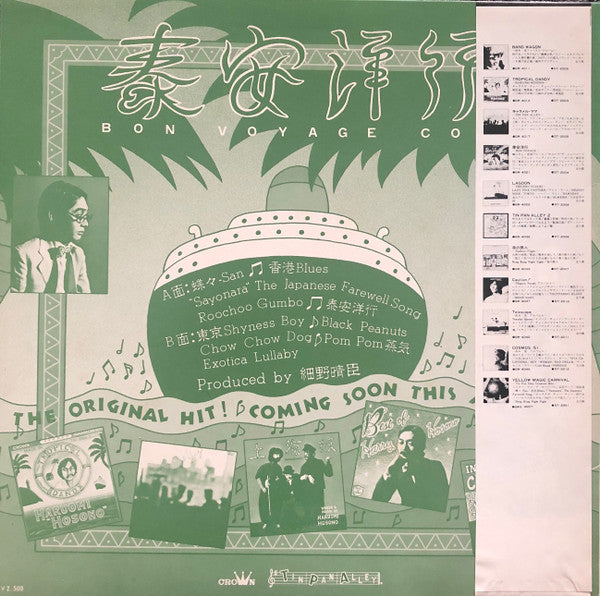 Bon Voyage Co. = 泰安洋行