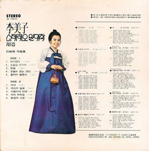 Release: 스테레오 일대작 제1집 (Golden Greatest Hits)-Vinyl-South Korea-1976-JLS 120724-15010767