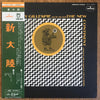 Dizzy Gillespie Big Band - The New Continent (LP, Album, Stereo) - Good Plus (G+) / Very Good (VG)