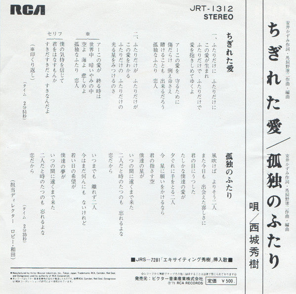 Release: ちぎれた愛-Vinyl-Japan-1973-JRT-1312-12251877