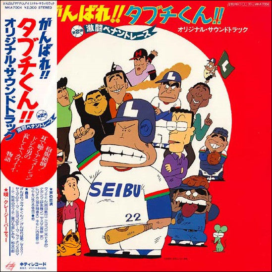 がんばれ！！タブチくん！！