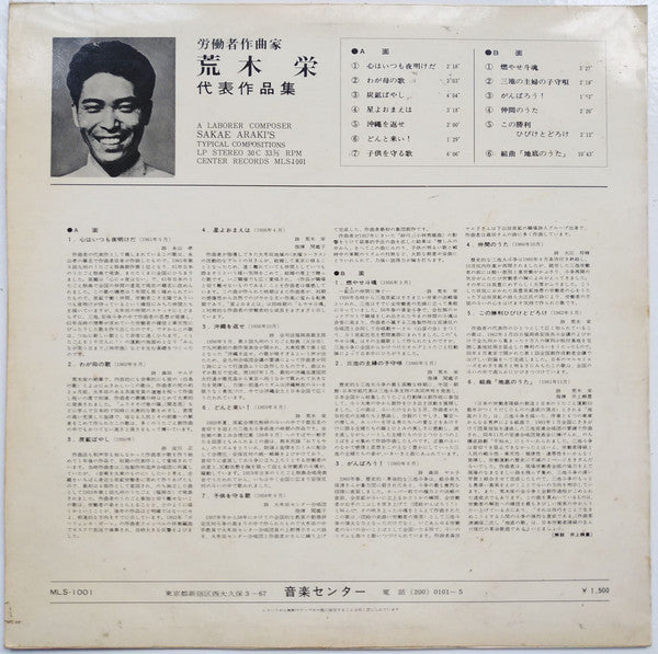 荒木栄代表作品集 = Sakae Araki's Typical Compositions