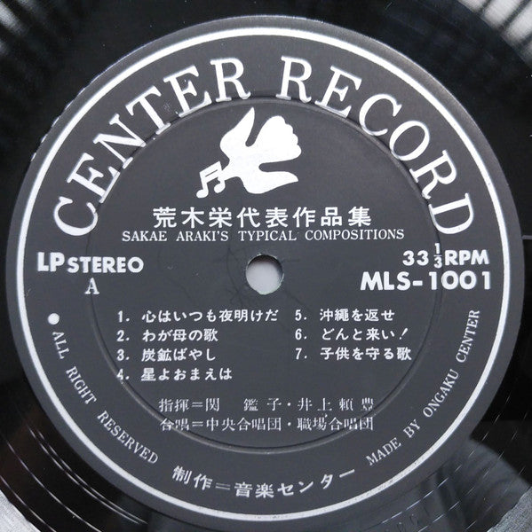 荒木栄代表作品集 = Sakae Araki's Typical Compositions