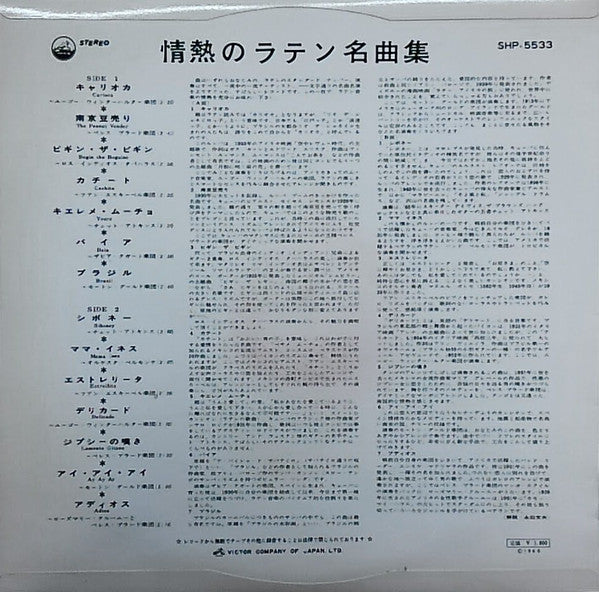 Your Best Loved Latin Music = 情熱のラテン名曲集