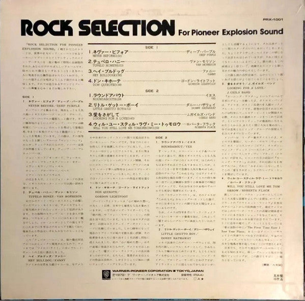 Release: Rock Selection For Pioneer Explosion Sound-Vinyl-Japan-1972-PRX-1001, PRX-1001-22229701