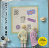 Tatsuro Yamashita - Pocket Music (2020 Remaster) (2xLP, Album, Reissue, Remastered, Stereo) - Near Mint (NM or M-) / Near Mint (NM or M-)