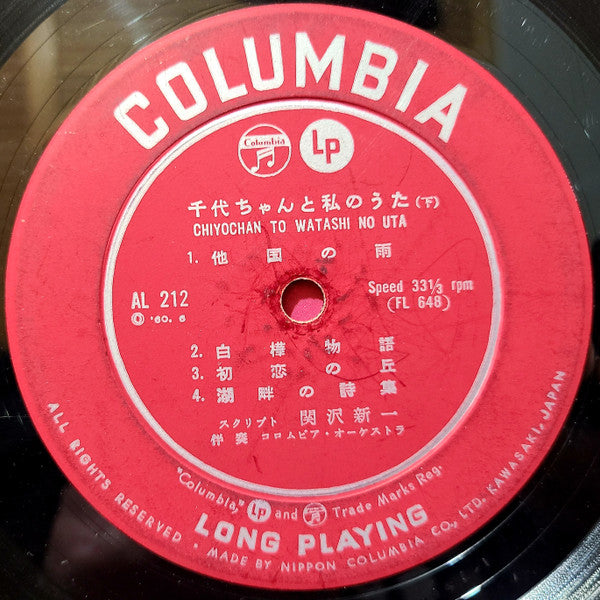 千代ちゃんと私のうた = Chiyochan To Watashi No Uta