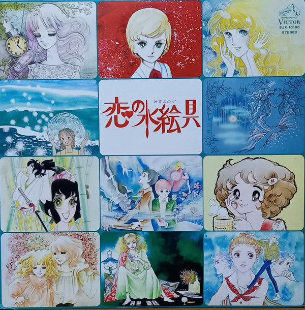 恋の水絵具
