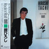 Tachi Hiroshi - Rock'n'Roll 1981 (Vinyl, LP, Album) Very Good (VG) / Very Good (VG)