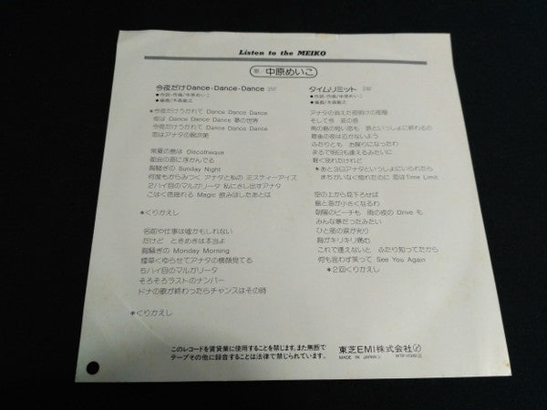 今夜だけDance・Dance・Dance