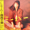 Chisato Moritaka - ミーハー (Vinyl, LP, Album, Promo) Very Good (VG) / Very Good (VG)