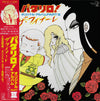 Various - パタリロ! (オリジナル・アルバム Part III - ザ・フィナーレ) (Vinyl, LP, Album) Very Good Plus (VG+) / Very Good Plus (VG+)